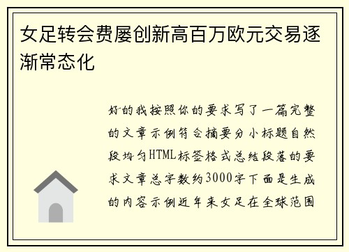 女足转会费屡创新高百万欧元交易逐渐常态化