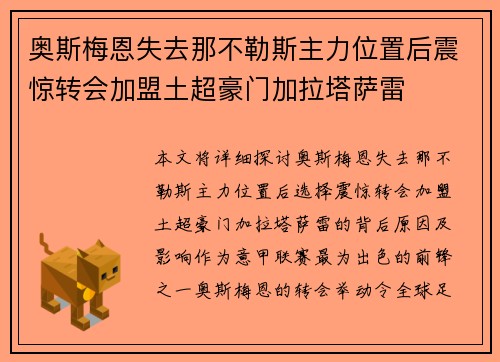 奥斯梅恩失去那不勒斯主力位置后震惊转会加盟土超豪门加拉塔萨雷 奥斯梅恩失去那不勒斯主力位置后震惊转会加盟土超豪门加拉塔萨雷