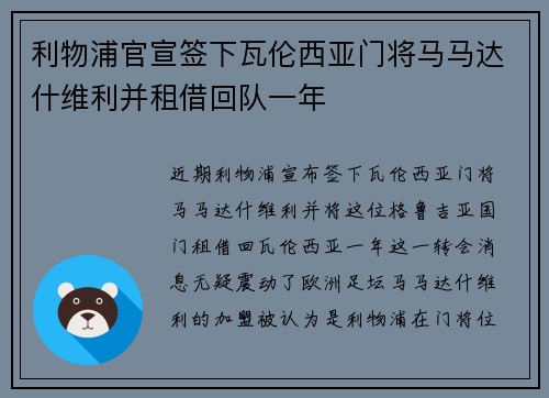 利物浦官宣签下瓦伦西亚门将马马达什维利并租借回队一年