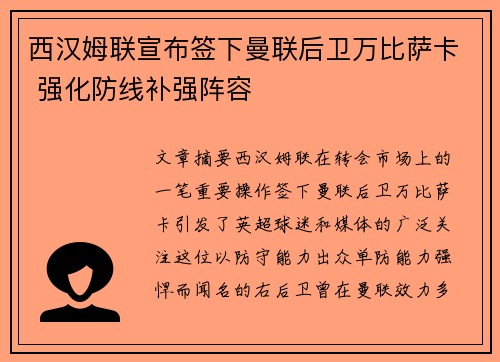 西汉姆联宣布签下曼联后卫万比萨卡 强化防线补强阵容 西汉姆联宣布签下曼联后卫万比萨卡 强化防线补强阵容