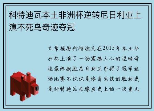 科特迪瓦本土非洲杯逆转尼日利亚上演不死鸟奇迹夺冠